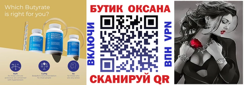 БУТИРАТ бутик  мега вход  Калач 